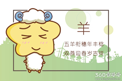 属羊人出生月的命运 属羊的几月出生最不好