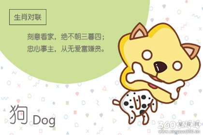 属狗人出生月的命运 属狗的几月出生最不好
