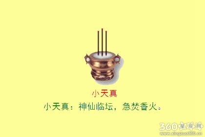 二十四香谱图解之小天真的语意