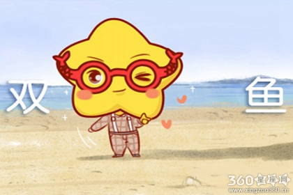 永远不要用冷漠的态度对待双鱼座的爱