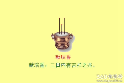 二十四香谱图解之献瑞香的语意