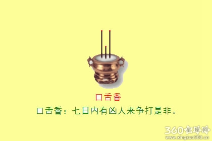 二十四香谱图解之口舌香的语意