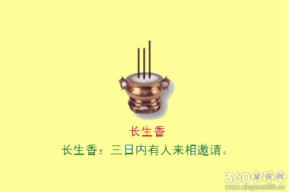 二十四香谱图解之长生香的语意