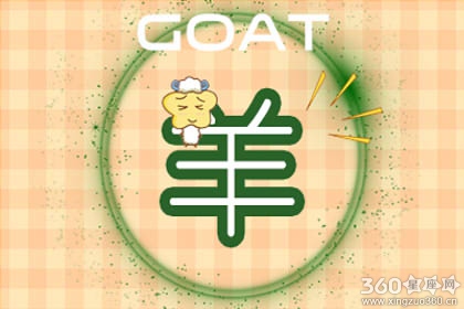 属羊1979年四十以后命运如何