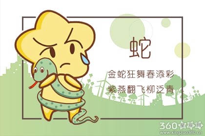 1977年属蛇有几次婚姻 属蛇的与什么属相最配