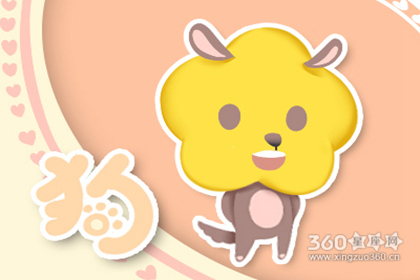 狗年运程全解 属狗人今年的运势结果
