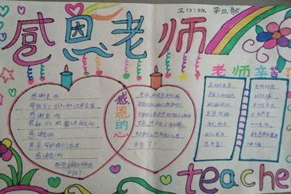 感恩节手抄报图片大全 感恩节祝福的话