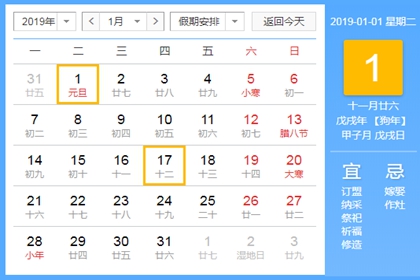 2019节气表带日历 2019年节气时间查询表