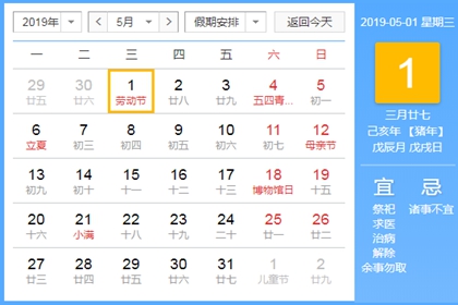 2019节气表带日历 2019年节气时间查询表