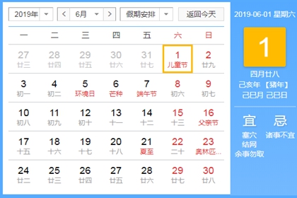 2019节气表带日历 2019年节气时间查询表