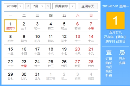 2019节气表带日历 2019年节气时间查询表