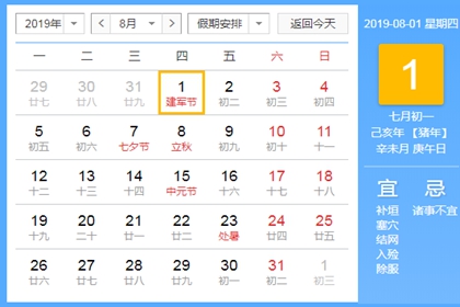 2019节气表带日历 2019年节气时间查询表