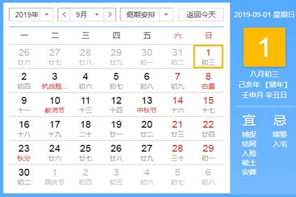 2019节气表带日历 2019年节气时间查询表