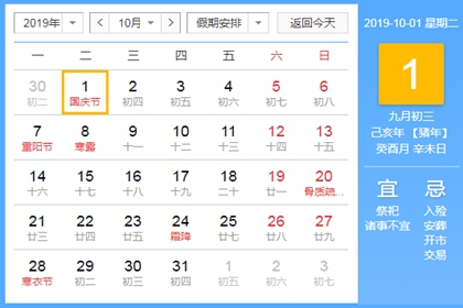 2019节气表带日历 2019年节气时间查询表