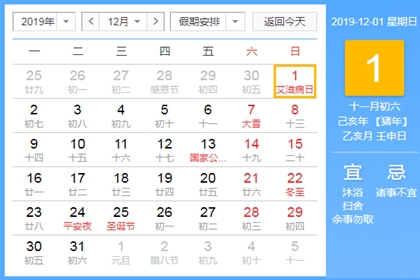 2019节气表带日历 2019年节气时间查询表