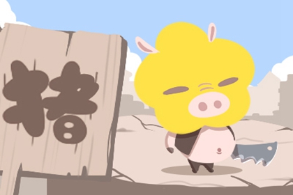 属猪本命年戴什么转运 提升运势的方法