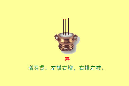 香谱二十四法图 寿香是什么意思
