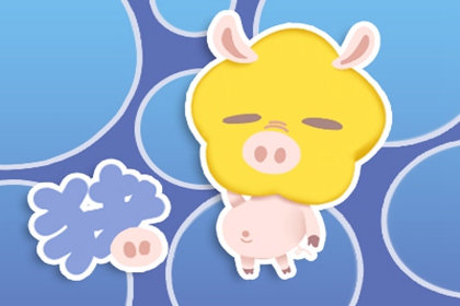 2019年属猪的运势 属猪人的机遇