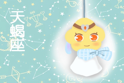 天蝎座画师的创作灵魂来源自于何处