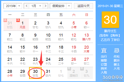 黄道吉日查询 2019年1月30日黄历