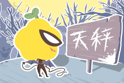 听到哪些故事会让天秤座晚上睡不着