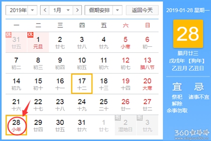 黄道吉日查询 2019年1月28日黄历