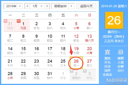 黄道吉日查询 2019年1月26日黄历
