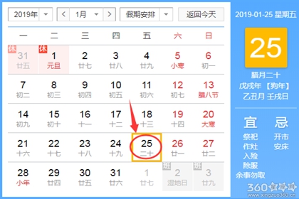 黄道吉日查询 2019年1月25日黄历
