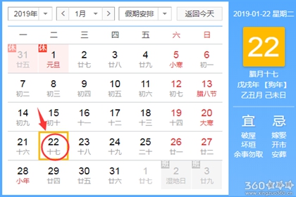 黄道吉日查询 2019年1月22日黄历