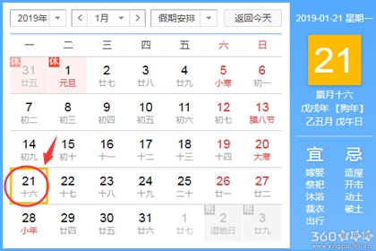 黄道吉日查询 2019年1月21日黄历