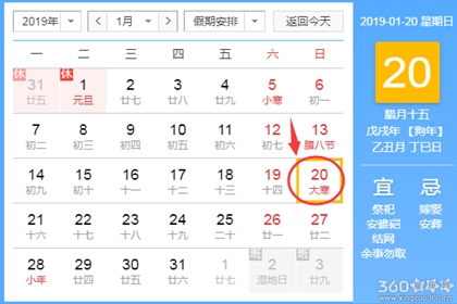 黄道吉日查询 2019年1月20日黄历