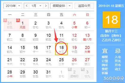 黄道吉日查询 2019年1月18日黄历
