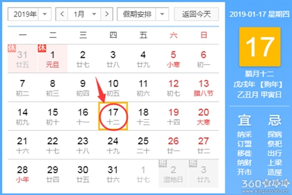 黄道吉日查询 2019年1月17日黄历