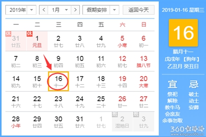 黄道吉日查询 2019年1月16日黄历
