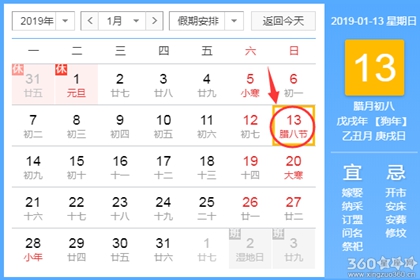 黄道吉日查询 2019年1月13日黄历