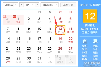 黄道吉日查询 2019年1月12日黄历