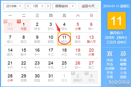 黄道吉日查询 2019年1月11日黄历
