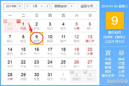 黄道吉日查询 2019年1月9日黄历