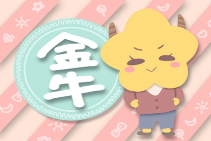 金牛座会做出哪些动作来恶心对手