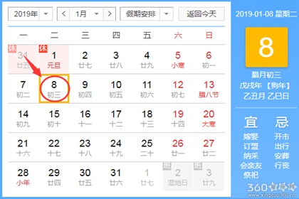 黄道吉日查询 2019年1月8日黄历