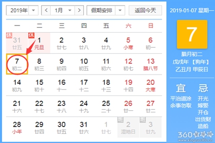 黄道吉日查询 2019年1月7日黄历