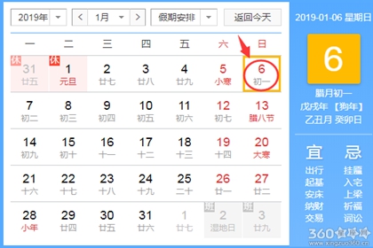 黄道吉日查询 2019年1月6日黄历