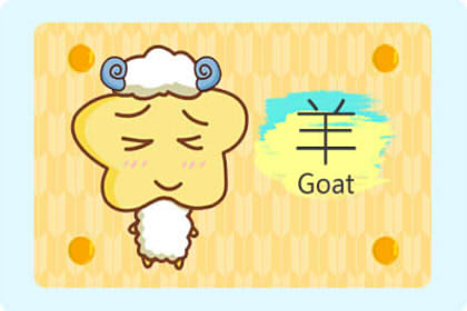 属羊人2019年1月整体运势