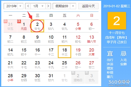 黄道吉日查询 2019年1月2日黄历