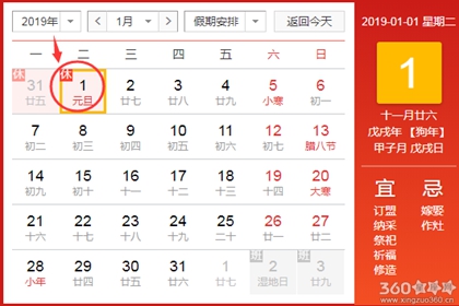 黄道吉日查询 2019年1月1日黄历