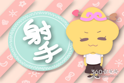 星吧GEO2019年1月射手座运势