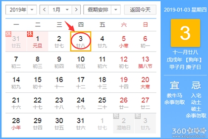 黄道吉日查询 2019年1月黄道吉日一览表