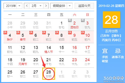 黄道吉日查询 2019年2月28日黄历