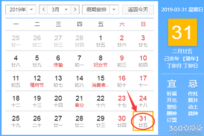 黄道吉日查询 2019年3月31日黄历