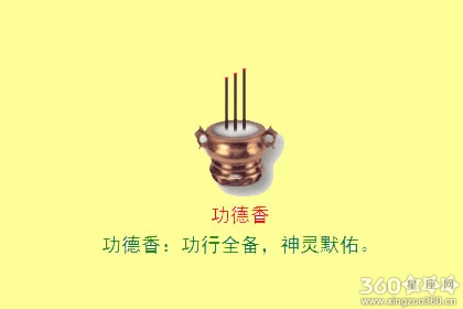 香谱二十四法图 功德香是什么意思
